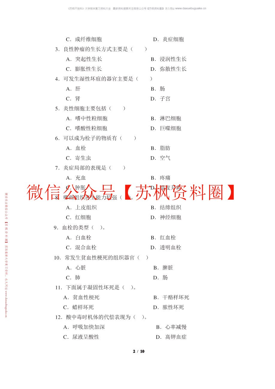动物病理学